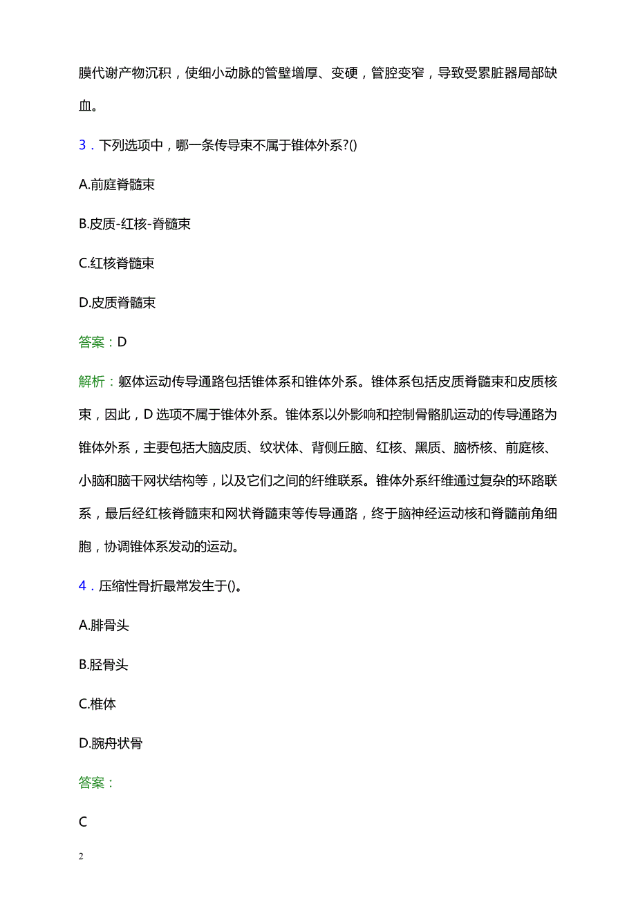 2021年广州市番禺区鱼窝头镇医院医护人员招聘试题及答案解析_第2页