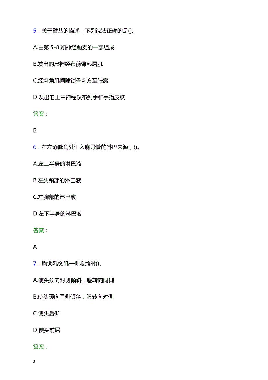 2021年广州市番禺区鱼窝头镇医院医护人员招聘试题及答案解析_第3页