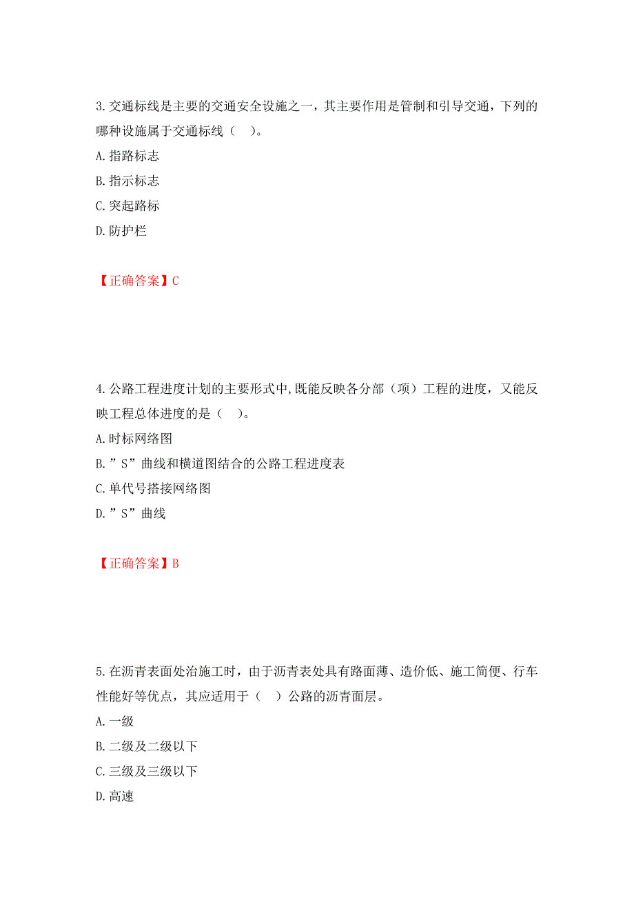 二级建造师《公路工程管理与实务》试题题库强化卷（必考题）及参考答案（第53卷）_第2页