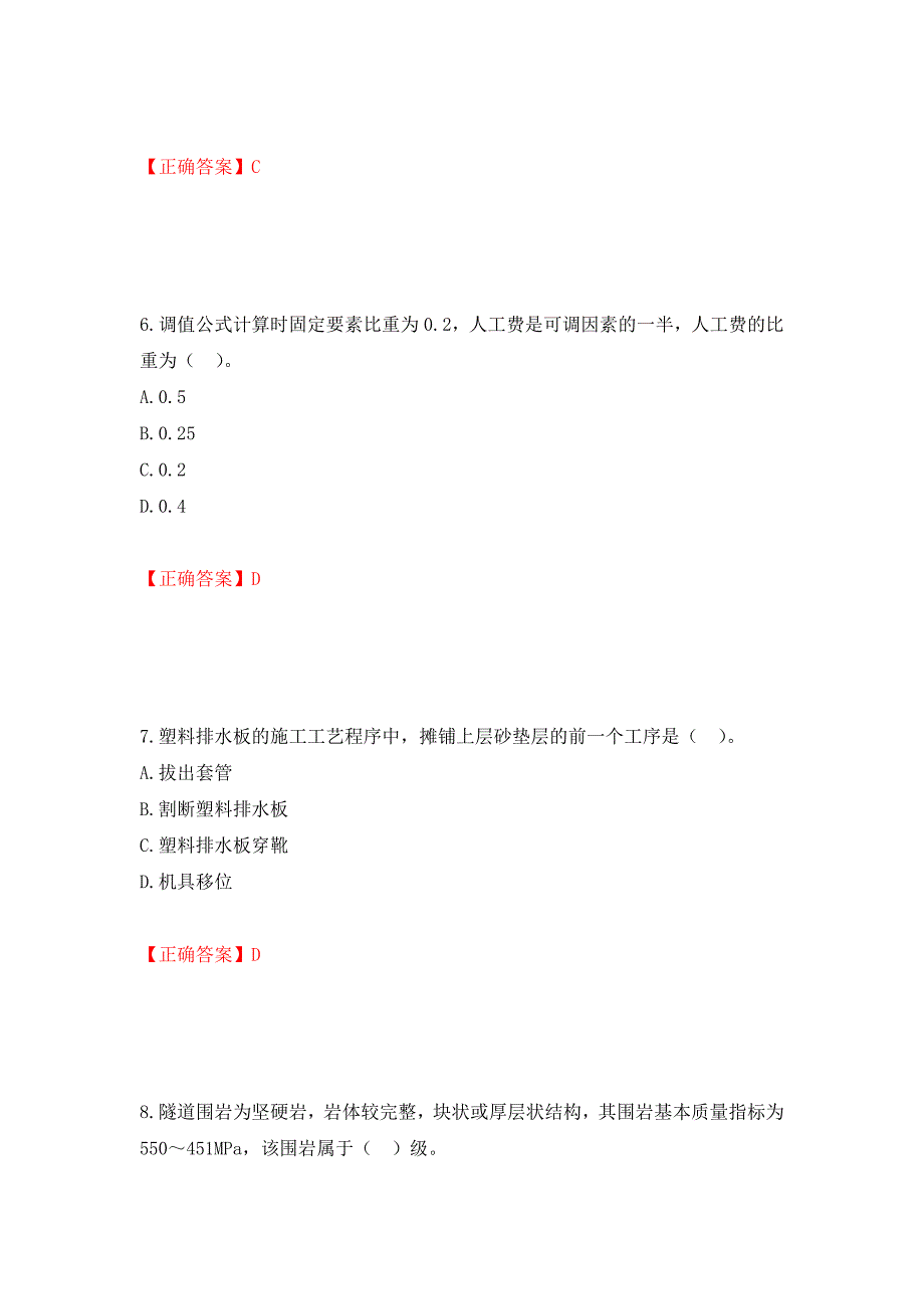 二级建造师《公路工程管理与实务》试题题库强化卷（必考题）及参考答案（第53卷）_第3页