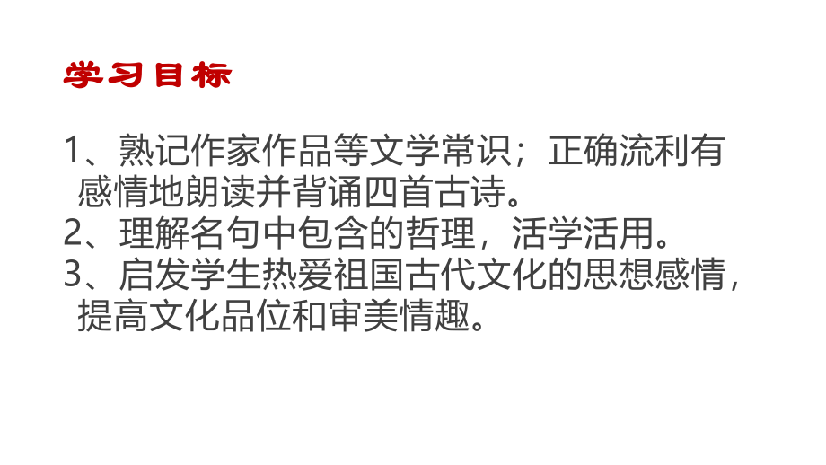 人教部编版八年级下册第六单元《课外古诗词诵读》课件_第3页