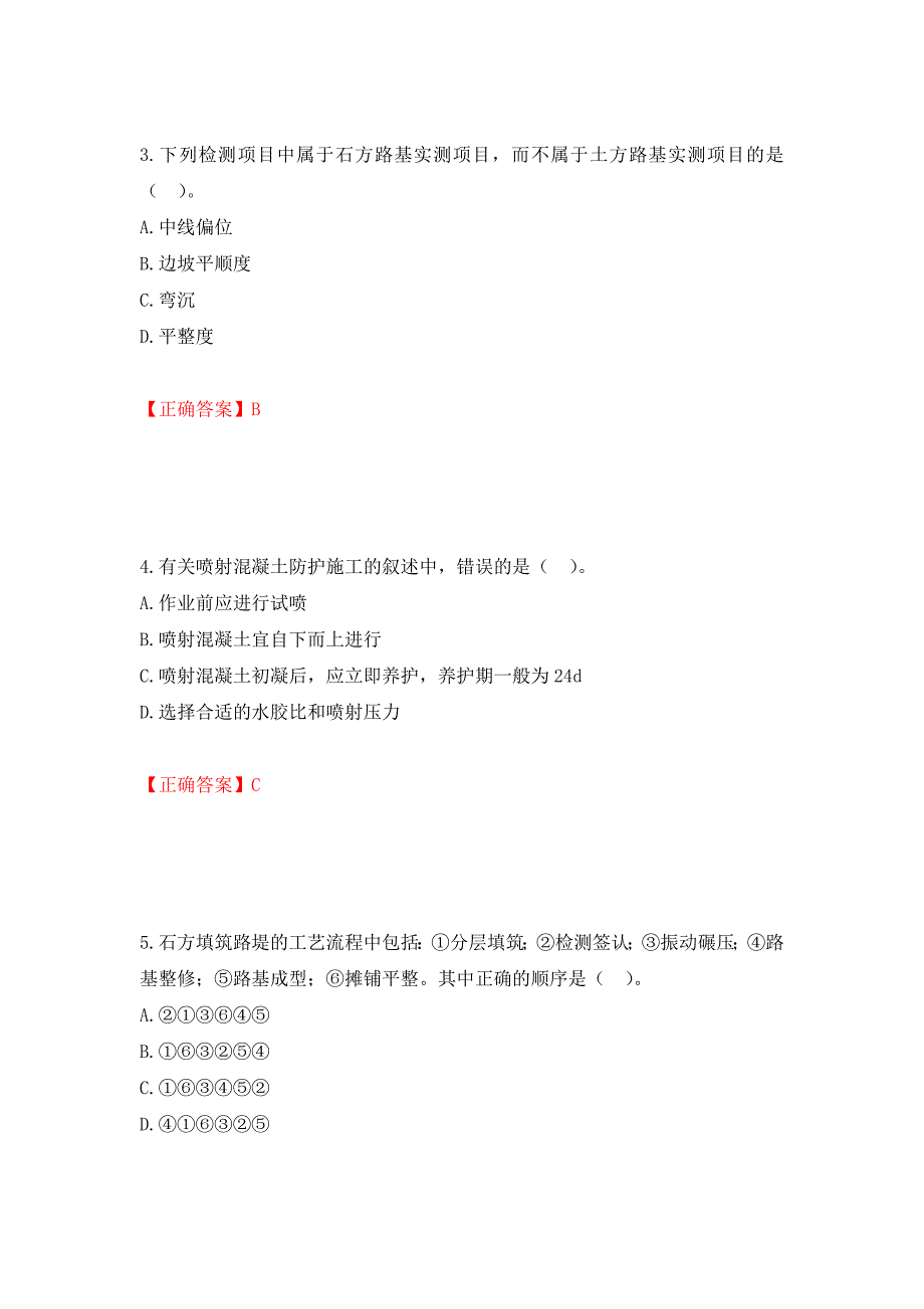 二级建造师《公路工程管理与实务》试题题库强化卷（必考题）及参考答案（第43版）_第2页