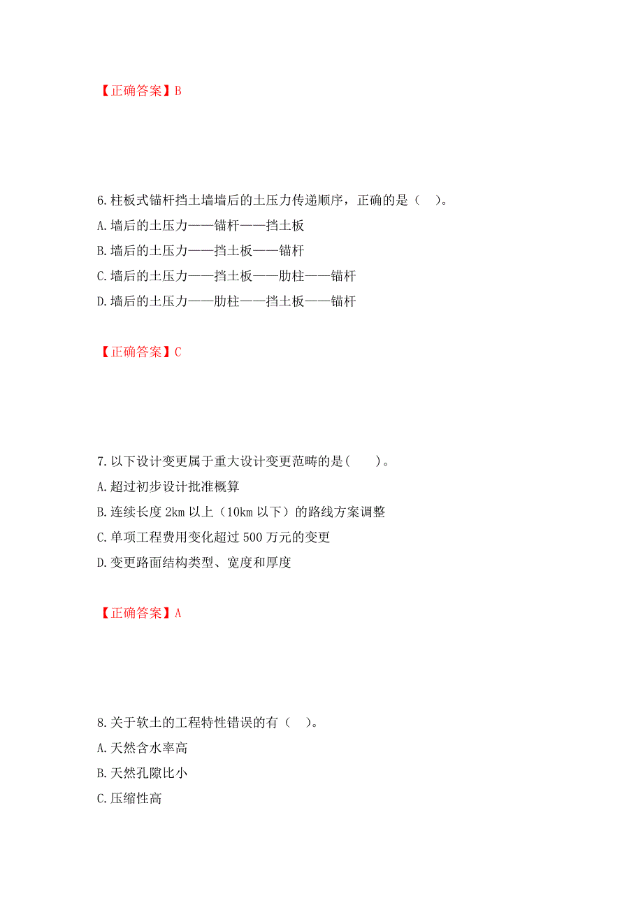 二级建造师《公路工程管理与实务》试题题库强化卷（必考题）及参考答案（第43版）_第3页