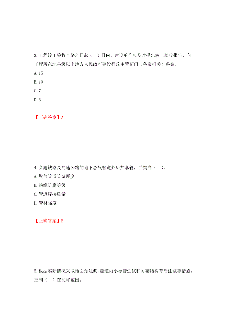 二级建造师《市政公用工程管理与实务》试题题库强化卷（必考题）及参考答案8_第2页