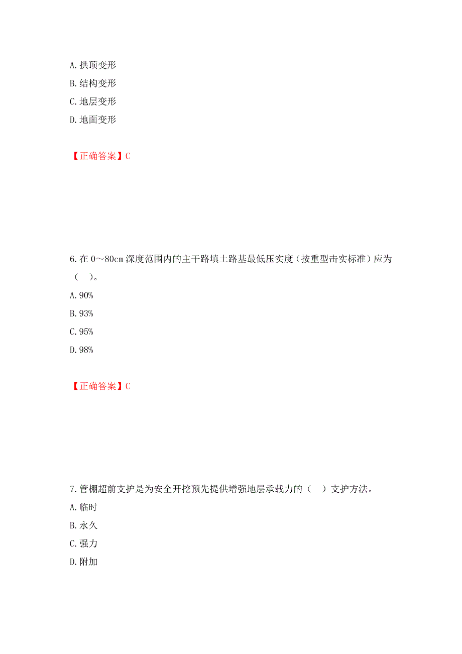 二级建造师《市政公用工程管理与实务》试题题库强化卷（必考题）及参考答案8_第3页