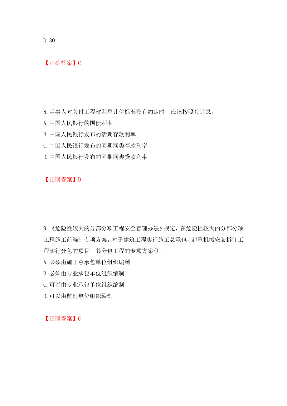 二级建造师《建设工程法规及相关知识》试题题库强化卷（必考题）及参考答案（第61次）_第4页