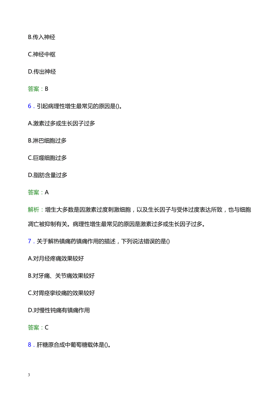 2022年西昌市普格县妇幼保健院医护人员招聘模拟试题及答案解析_第3页