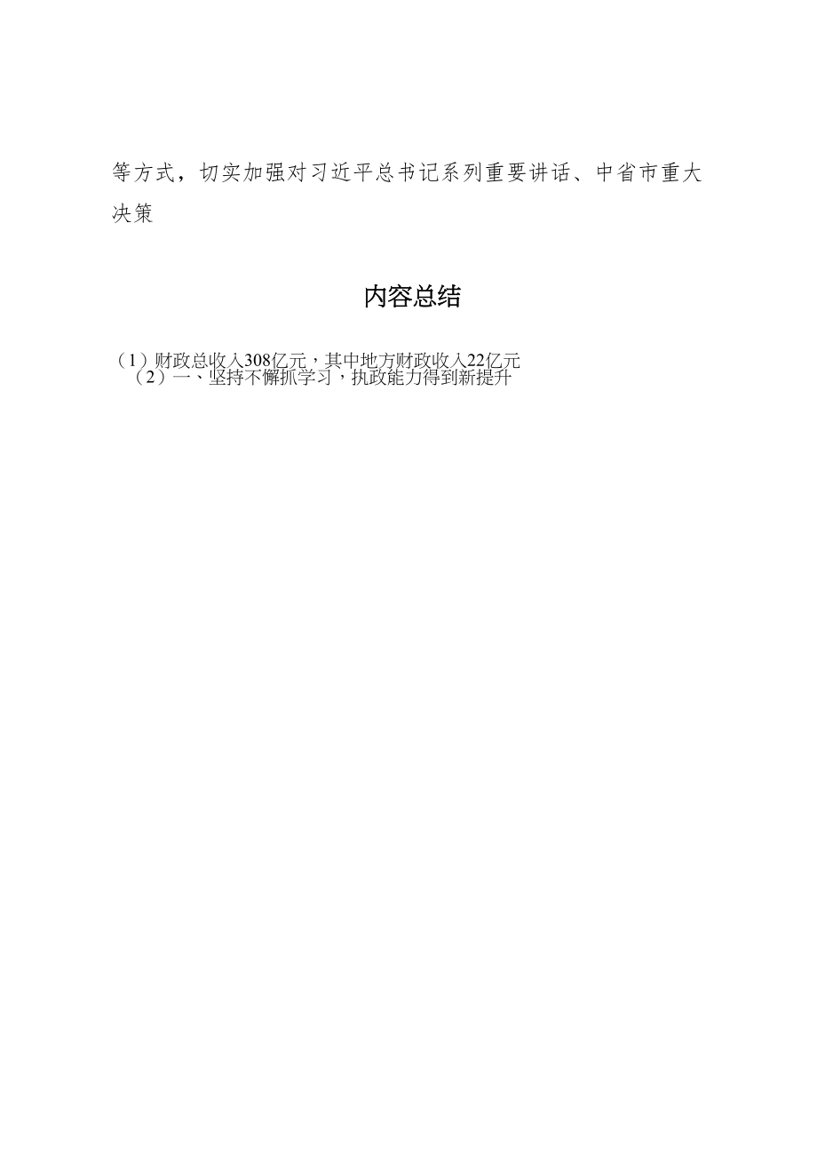 2022年度县委常委会班子工作自查报告 (2)_第2页