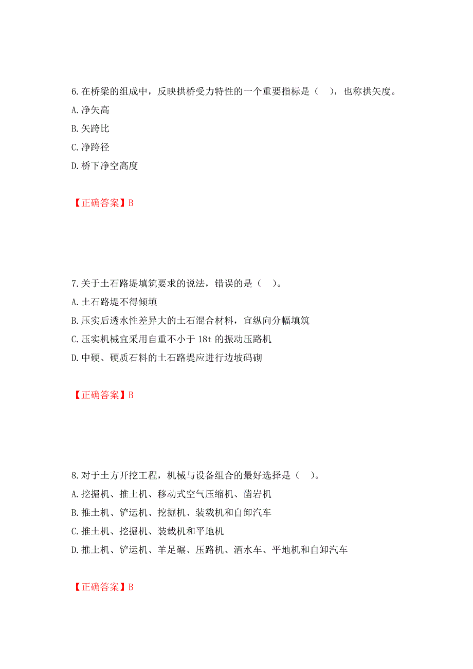 二级建造师《公路工程管理与实务》试题题库强化卷（必考题）及参考答案（第62版）_第3页