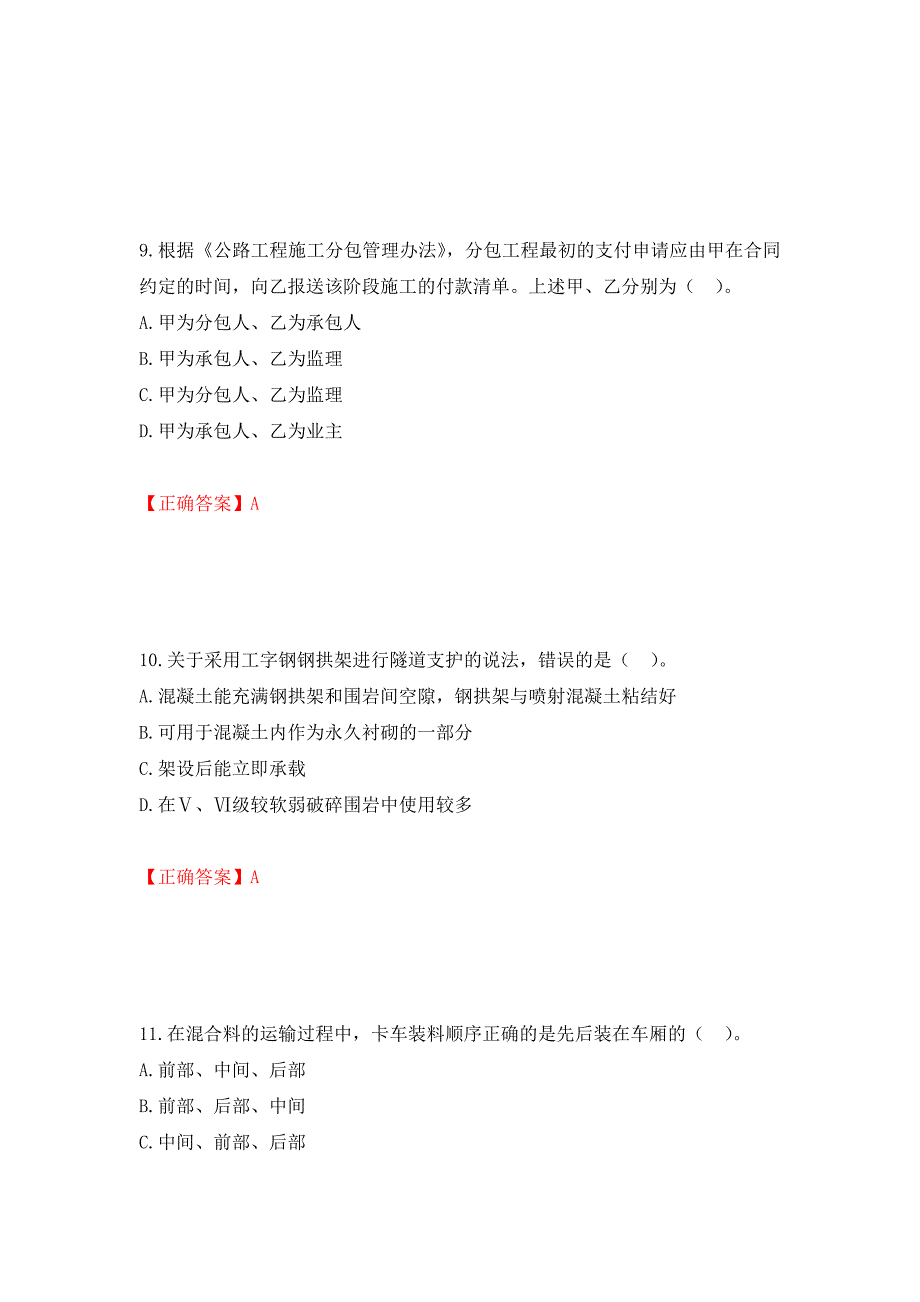 二级建造师《公路工程管理与实务》试题题库强化卷（必考题）及参考答案（第62版）_第4页