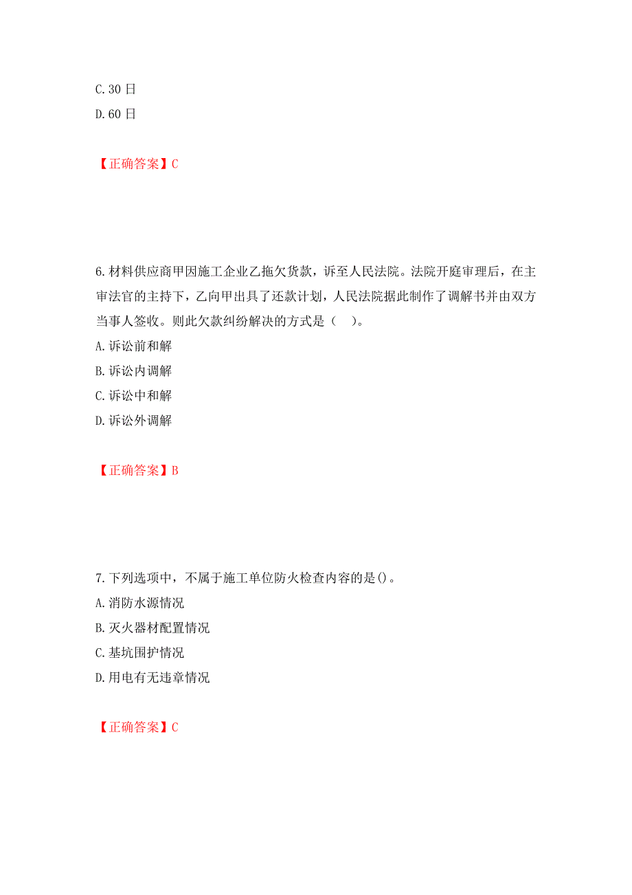 二级建造师《建设工程法规及相关知识》试题题库强化卷（必考题）及参考答案（第59期）_第3页