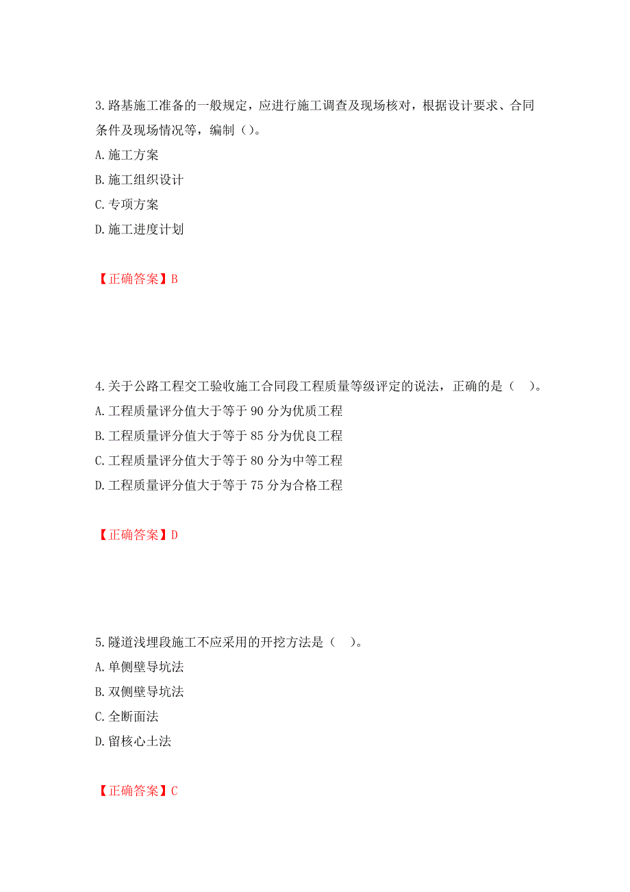 二级建造师《公路工程管理与实务》试题题库强化卷（必考题）及参考答案（第94版）_第2页