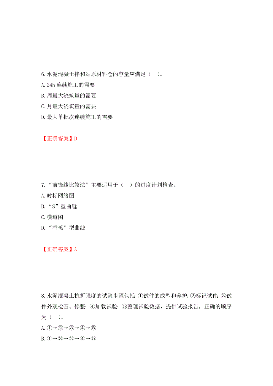 二级建造师《公路工程管理与实务》试题题库强化卷（必考题）及参考答案（第94版）_第3页