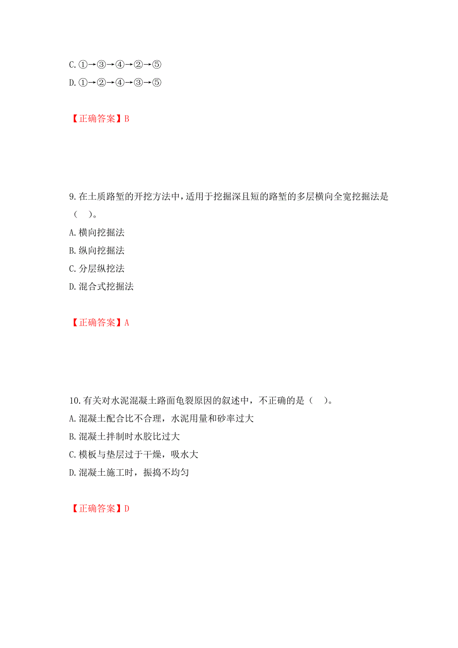 二级建造师《公路工程管理与实务》试题题库强化卷（必考题）及参考答案（第94版）_第4页