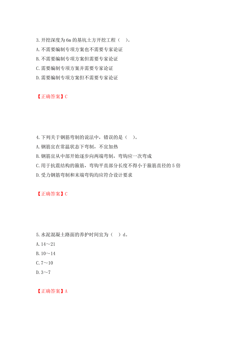 二级建造师《市政公用工程管理与实务》试题题库强化卷（必考题）及答案40]_第2页