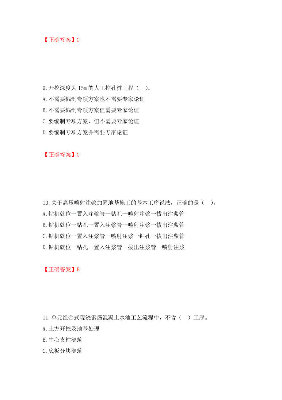 二级建造师《市政公用工程管理与实务》试题题库强化卷（必考题）及答案40]_第4页