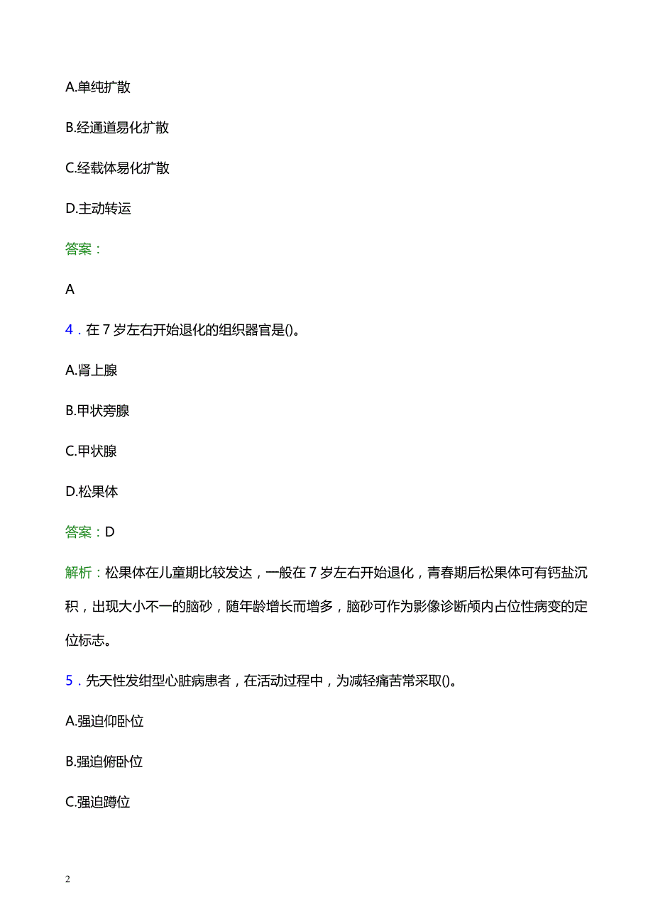 2022年嘉兴市嘉善县妇幼保健院医护人员招聘考试题库及答案解析_第2页