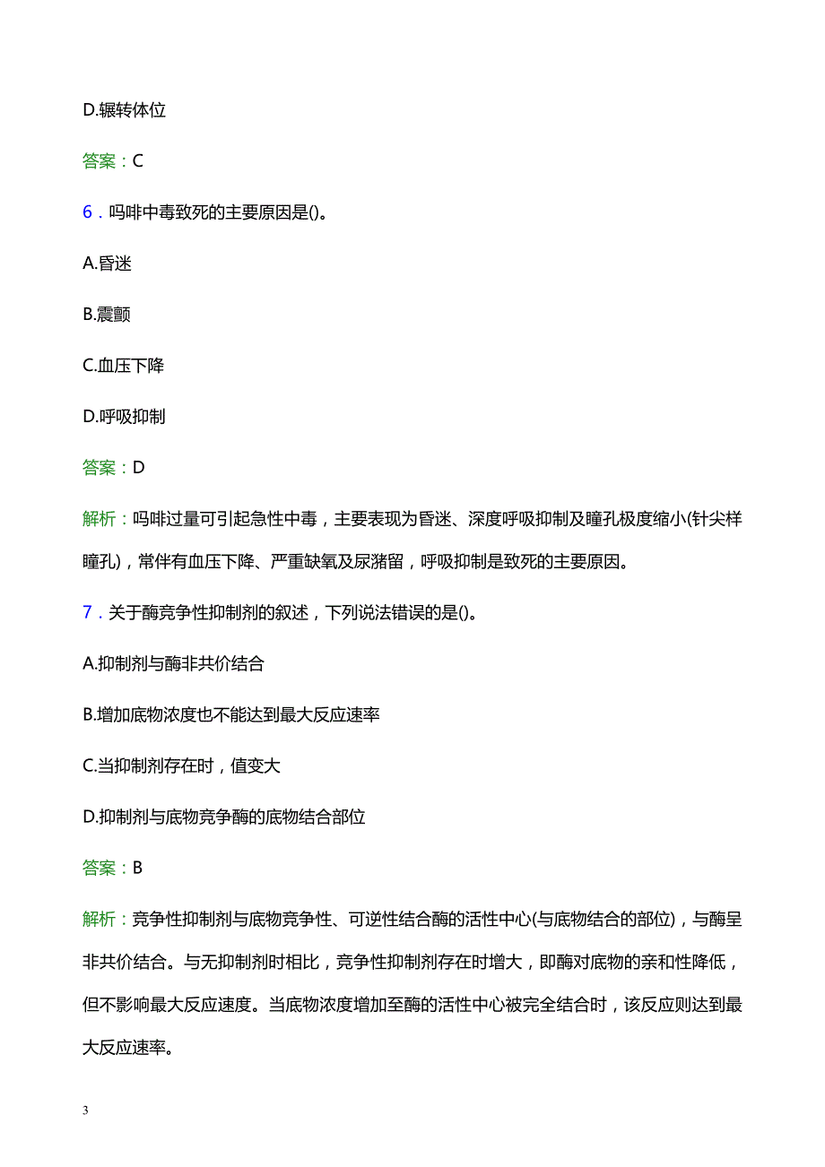 2022年嘉兴市嘉善县妇幼保健院医护人员招聘考试题库及答案解析_第3页