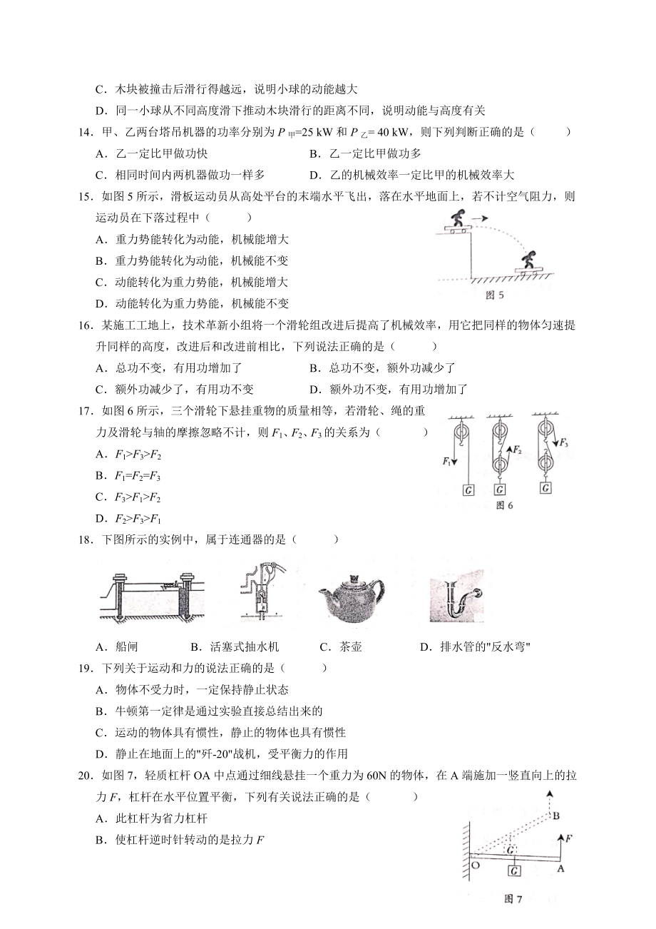 河北省沧州市孟村县2021-2022学年八年级下学期期末考试物理试题(word版含答案)_第3页