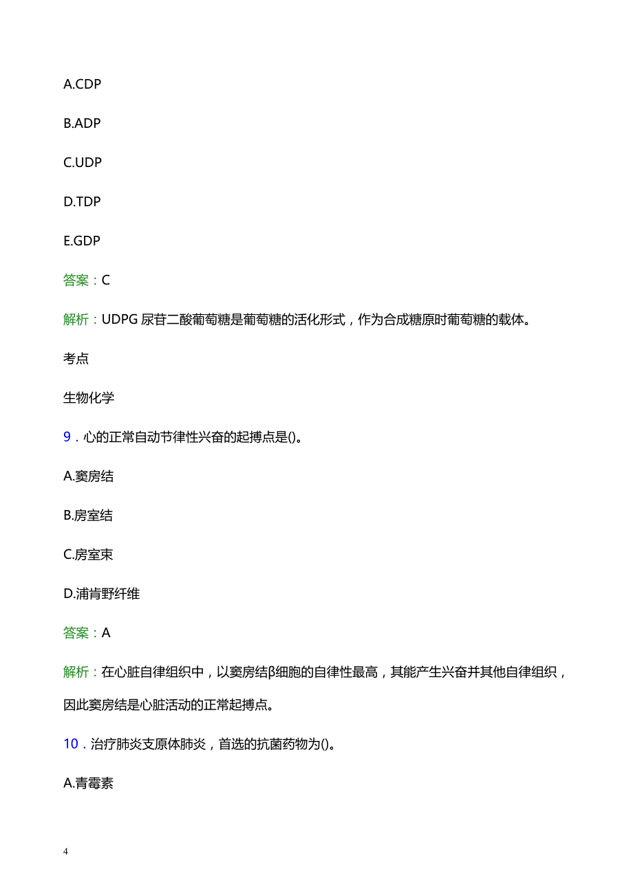 2021年新乡市红旗区妇幼保健院医护人员招聘试题及答案解析_第4页