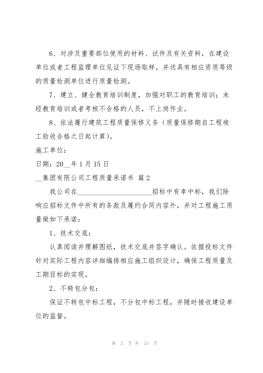 工程质量承诺书范文合集八篇_第2页