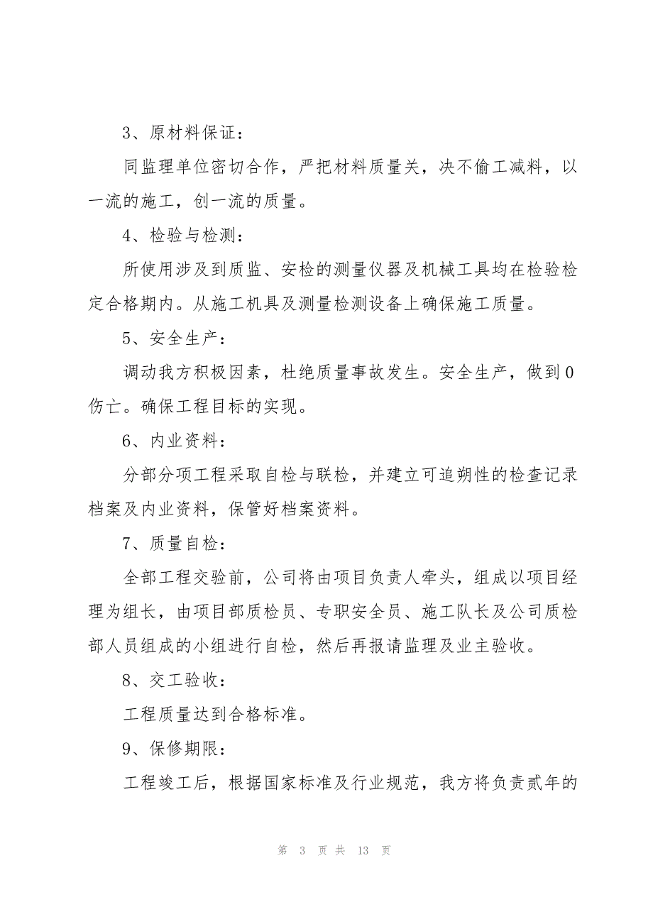 工程质量承诺书范文合集八篇_第3页