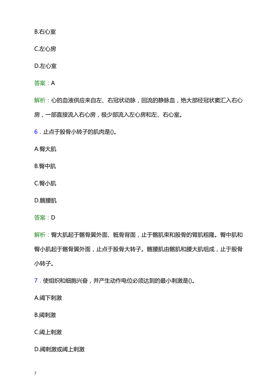 2021年延吉诺布尔口腔医院医护人员招聘试题及答案解析_第3页