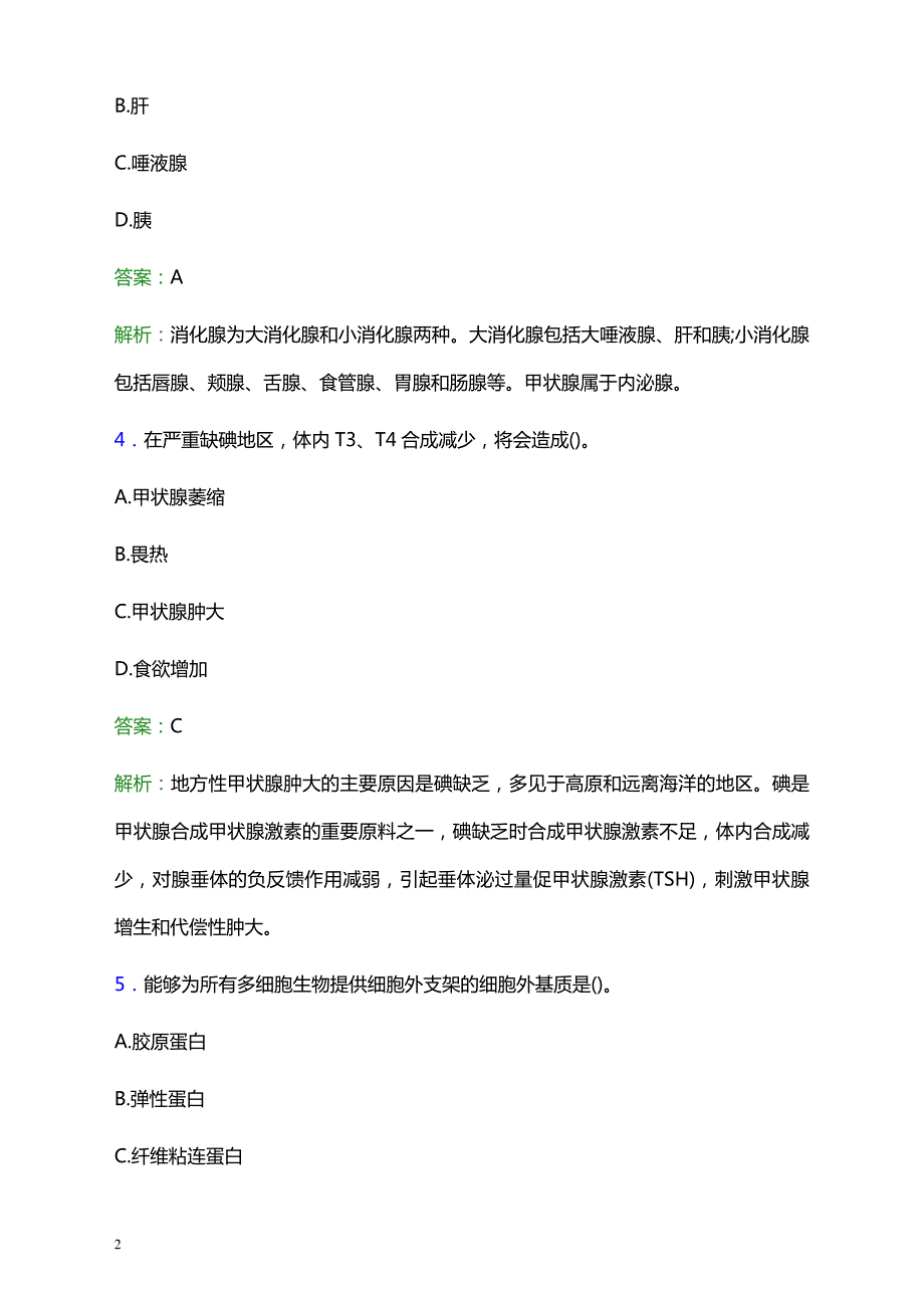 2021年惠阳三和医院医护人员招聘试题及答案解析_第2页