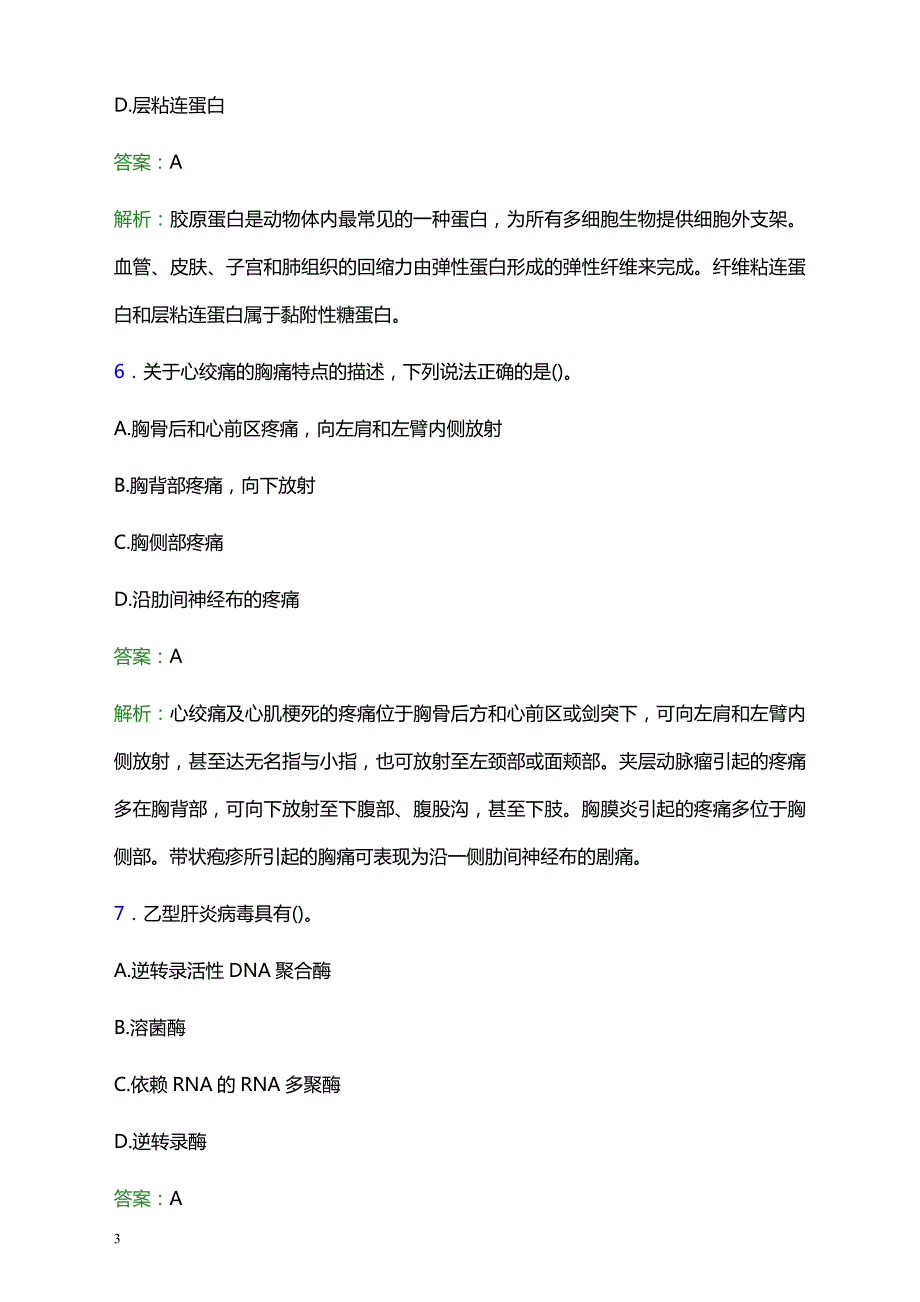 2021年惠阳三和医院医护人员招聘试题及答案解析_第3页