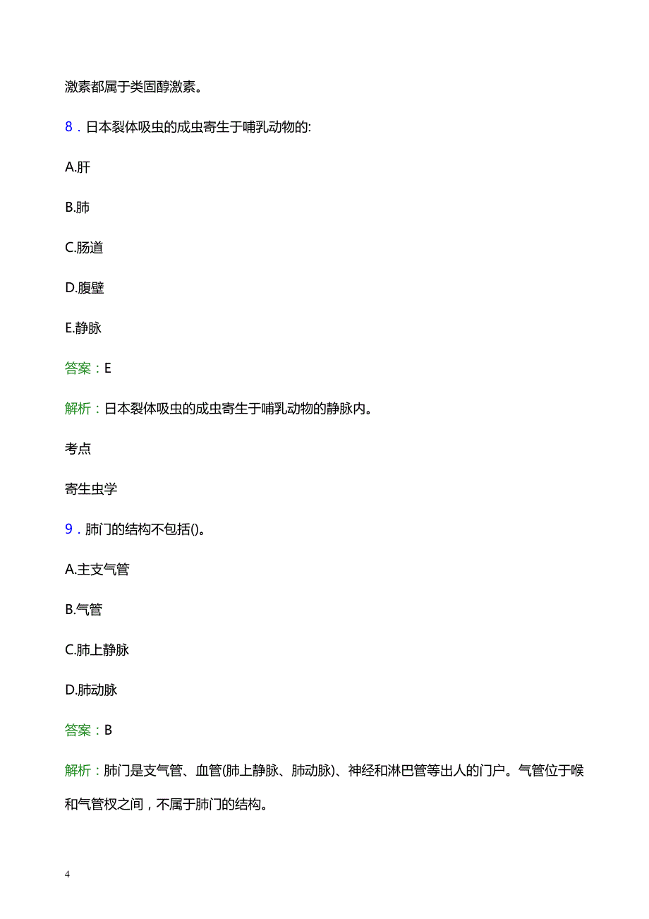 2022年定西地区岷县妇幼保健院医护人员招聘考试题库及答案解析_第4页