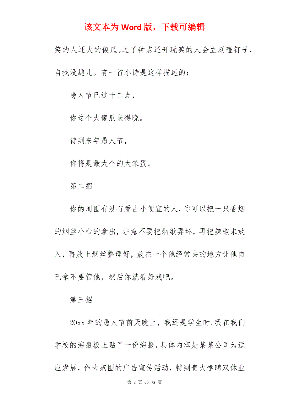 2022愚人节整人方法【优秀范本】_读书节活动策划_第2页