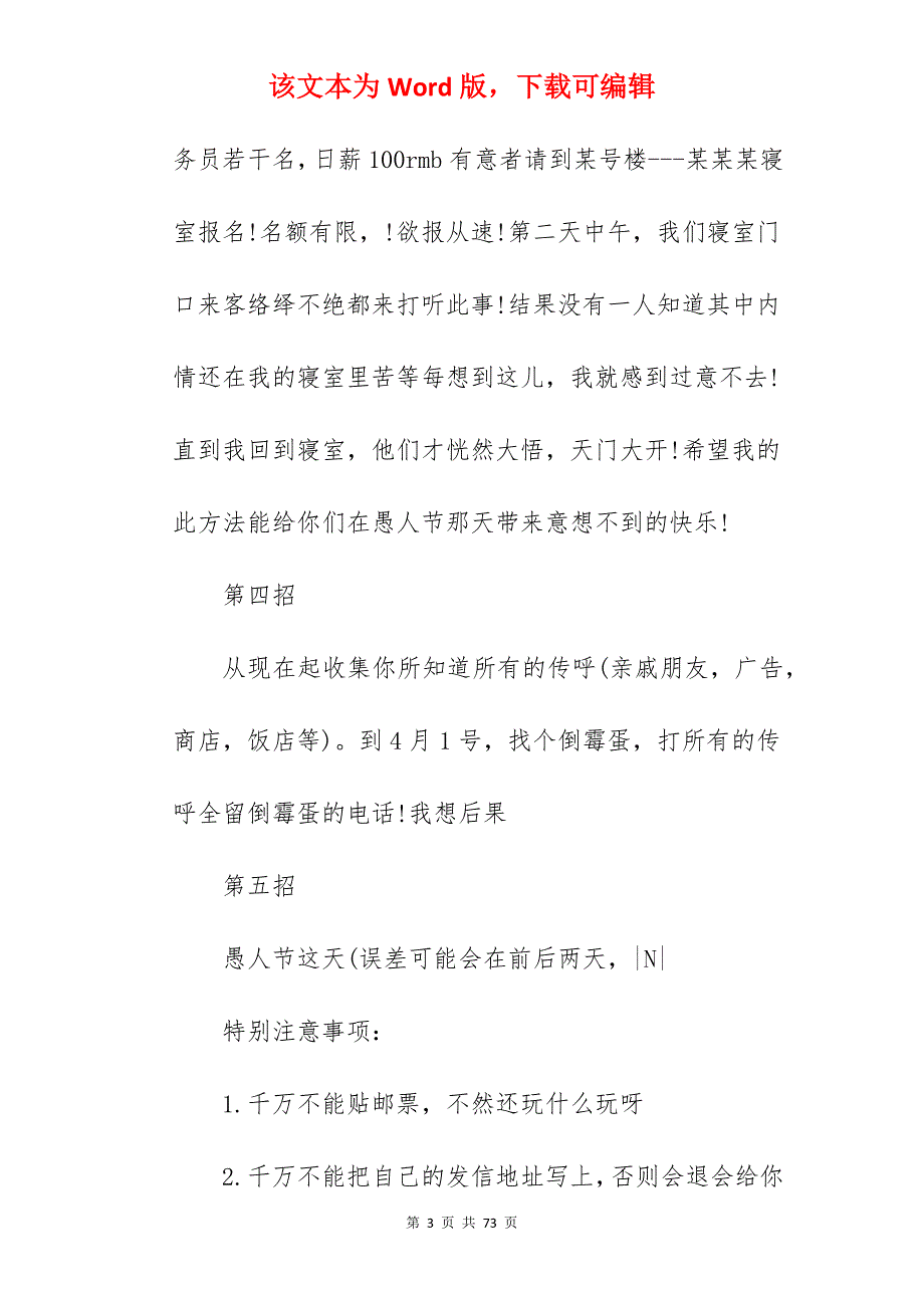 2022愚人节整人方法【优秀范本】_读书节活动策划_第3页