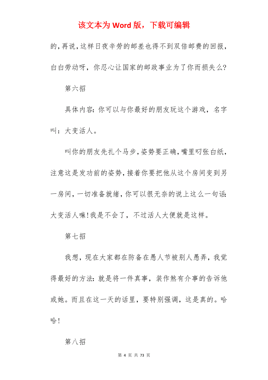 2022愚人节整人方法【优秀范本】_读书节活动策划_第4页