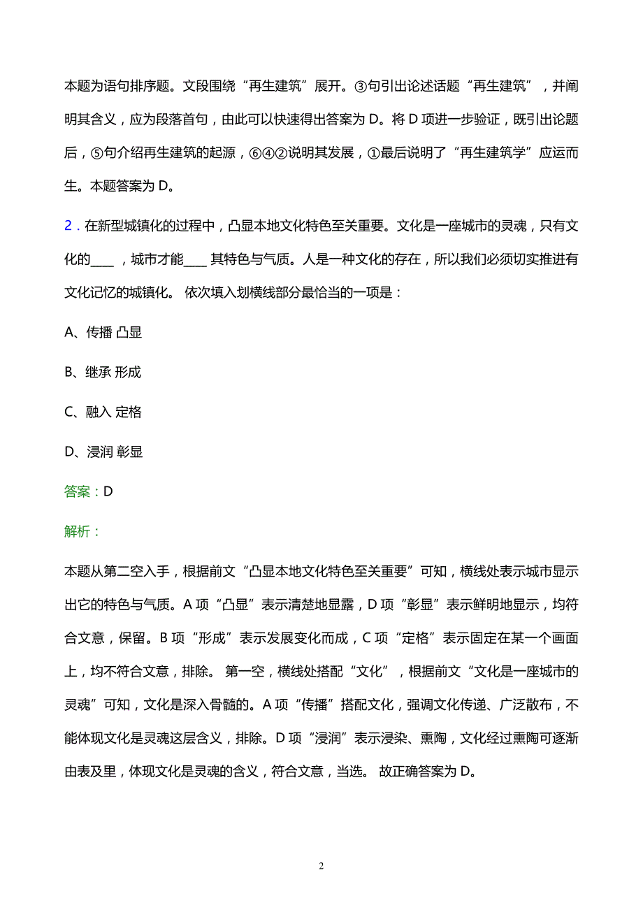 2022年嘉兴市烟草专卖局校园招聘模拟试题及答案解析_第2页