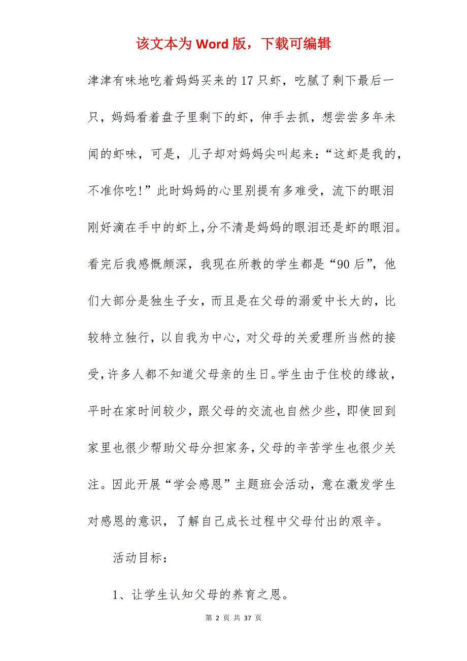 学会感恩主题班会方案设计_感恩主题班会方案_第2页