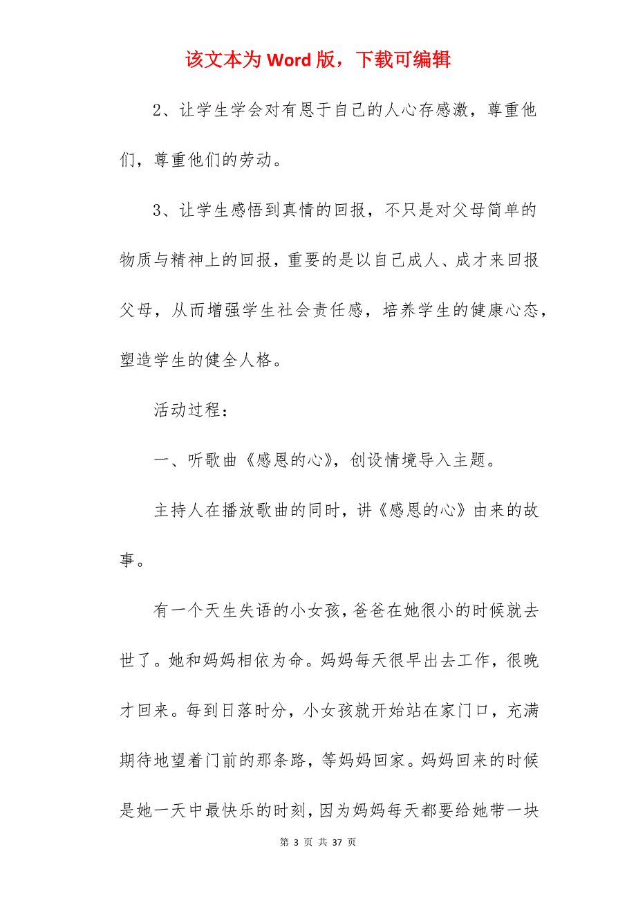 学会感恩主题班会方案设计_感恩主题班会方案_第3页