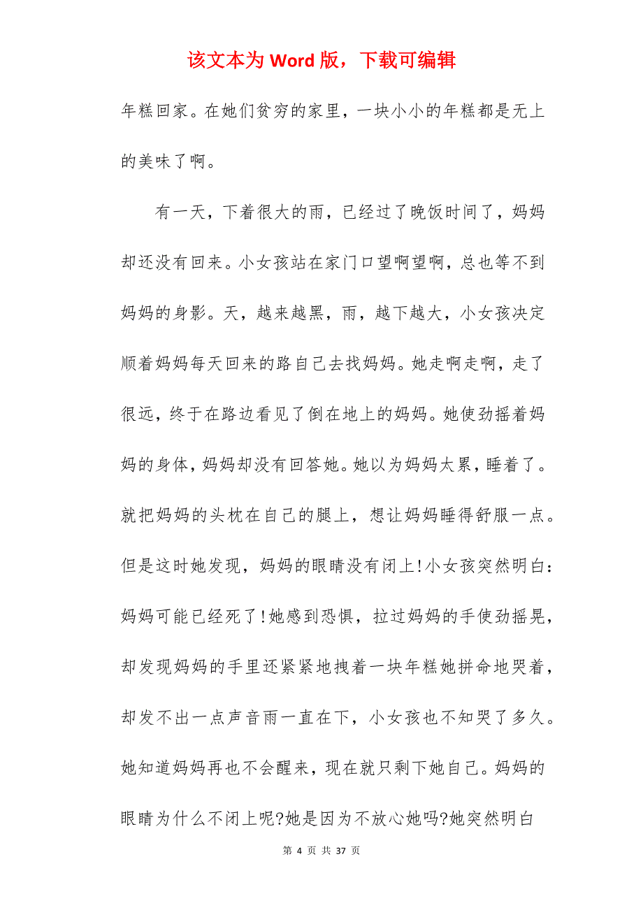 学会感恩主题班会方案设计_感恩主题班会方案_第4页