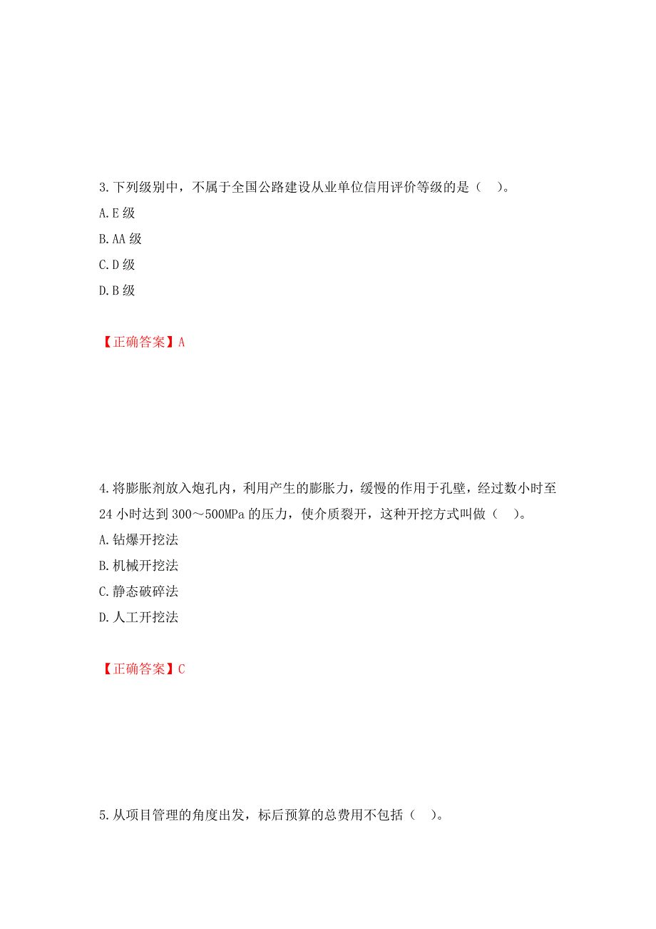 二级建造师《公路工程管理与实务》试题题库强化卷（必考题）及参考答案（第65期）_第2页