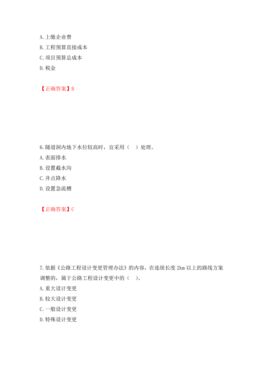 二级建造师《公路工程管理与实务》试题题库强化卷（必考题）及参考答案（第65期）_第3页