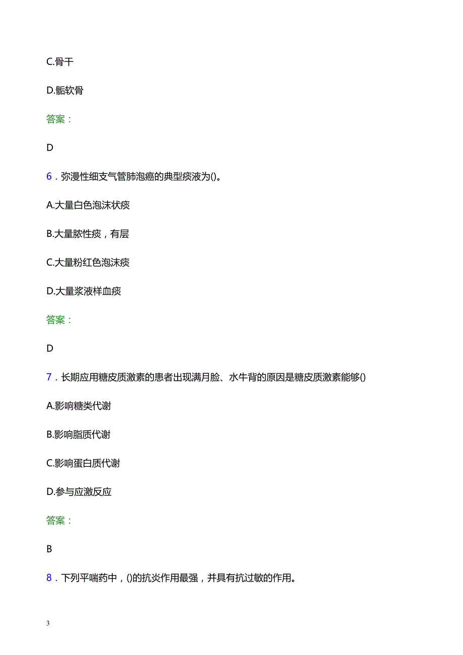 2022年永州市蓝山县妇幼保健院医护人员招聘考试题库及答案解析_第3页