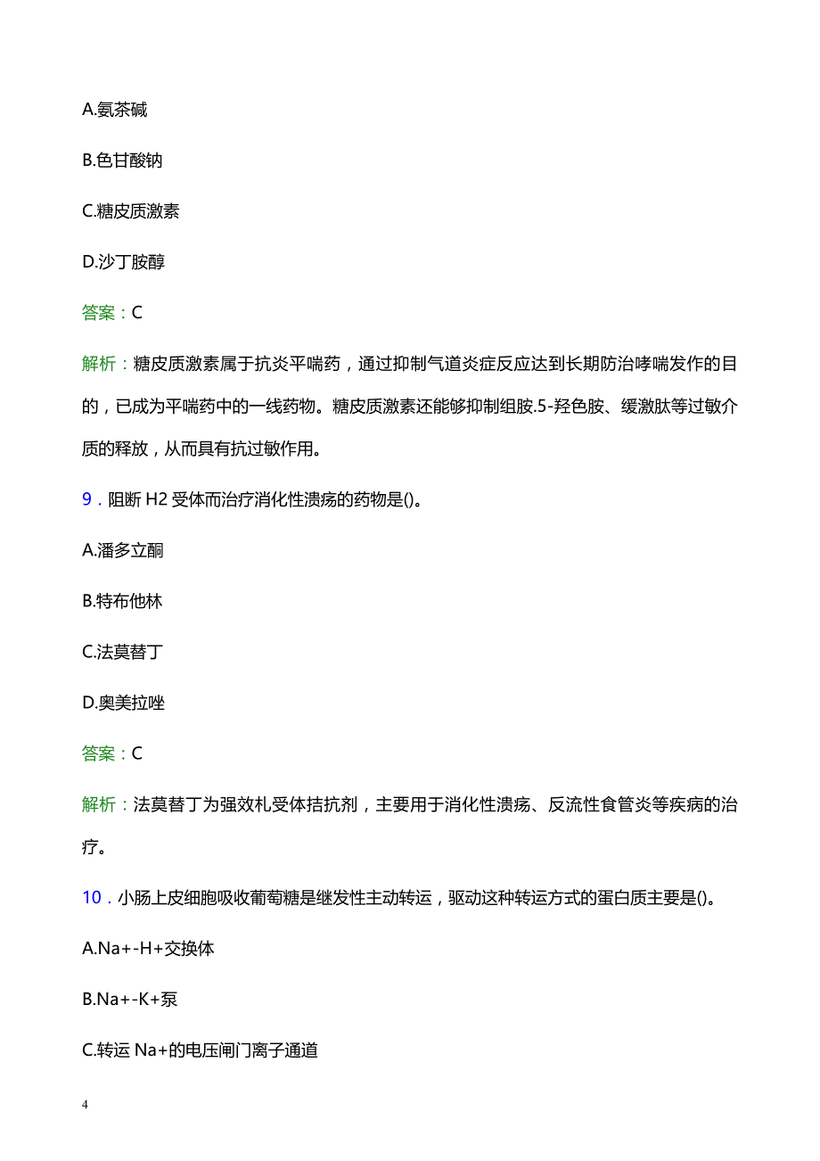 2022年永州市蓝山县妇幼保健院医护人员招聘考试题库及答案解析_第4页