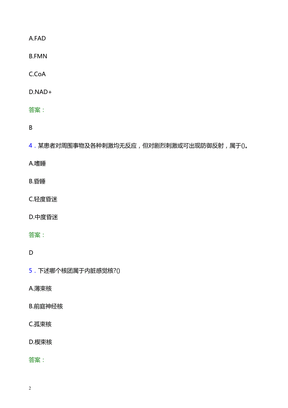 2021年成都市大邑县人民医院医护人员招聘试题及答案解析_第2页