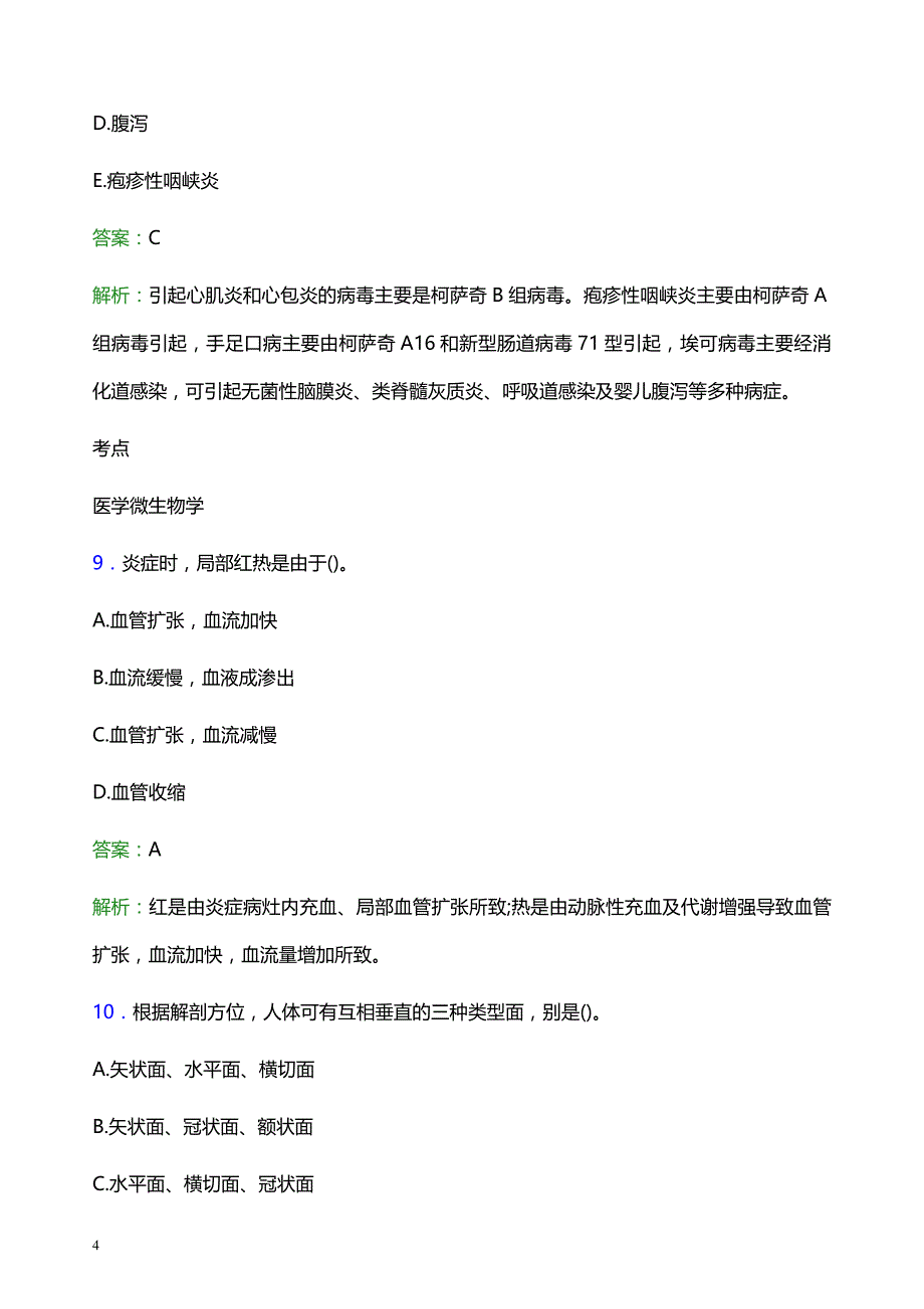 2021年成都市大邑县人民医院医护人员招聘试题及答案解析_第4页