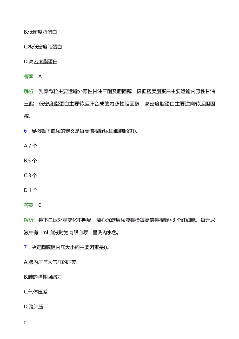 2022年玉林市玉州区妇幼保健院医护人员招聘模拟试题及答案解析_第3页