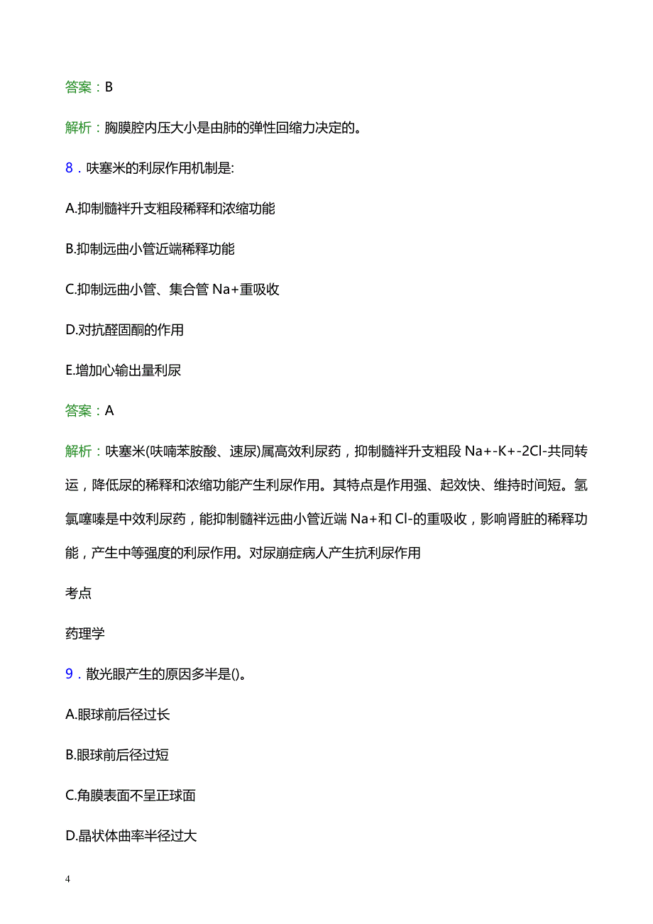 2022年玉林市玉州区妇幼保健院医护人员招聘模拟试题及答案解析_第4页