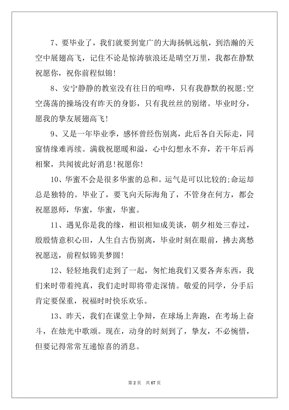 祝福毕业生的句子_第2页