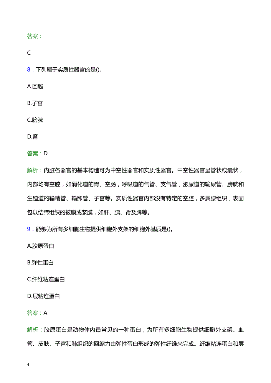 2022年石家庄市井陉矿区妇幼保健院医护人员招聘模拟试题及答案解析_第4页