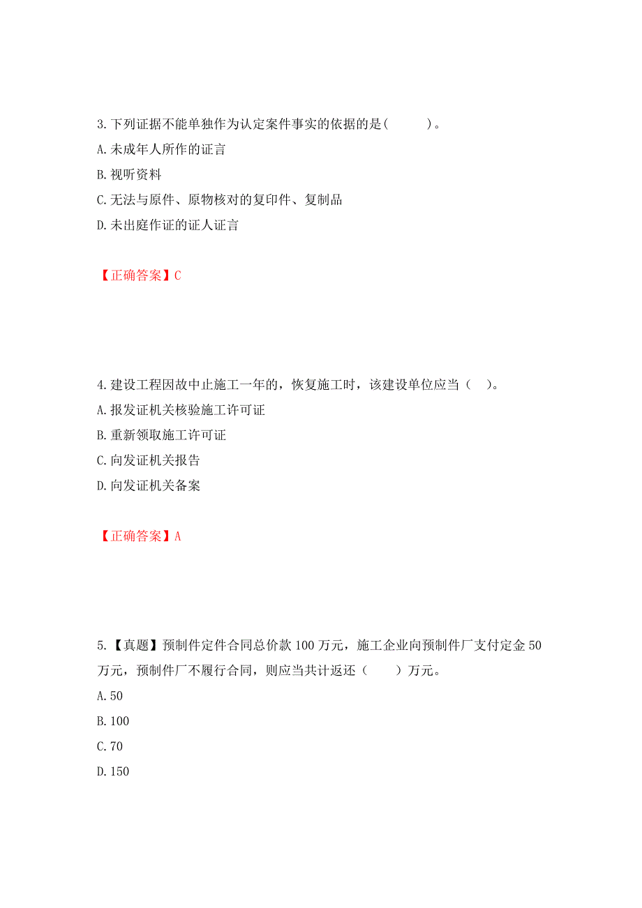 二级建造师《建设工程法规及相关知识》试题题库强化卷（必考题）及参考答案（第69卷）_第2页