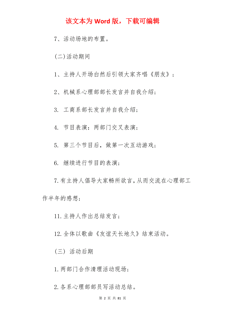 2022学校社团联谊活动策划范文优选3篇_社团联谊策划方案_第2页