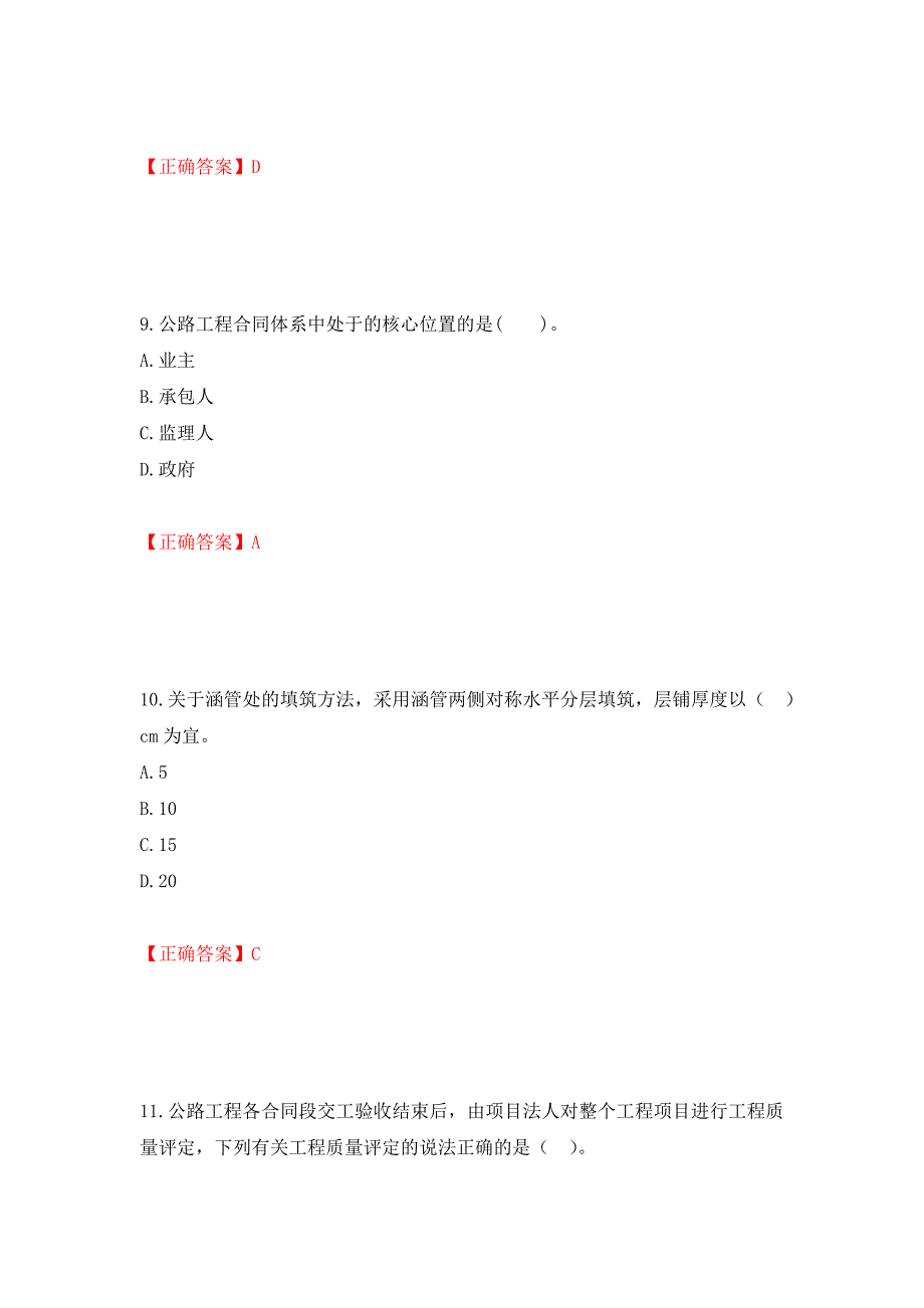 二级建造师《公路工程管理与实务》试题题库强化卷（必考题）及参考答案（第50套）_第4页